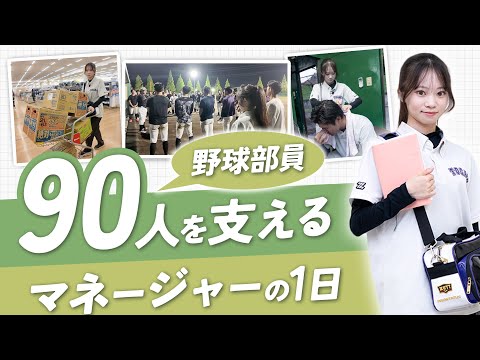 【文武両道】学業と部活を両立するスポーツ健康科学部2年生の1日に密着！