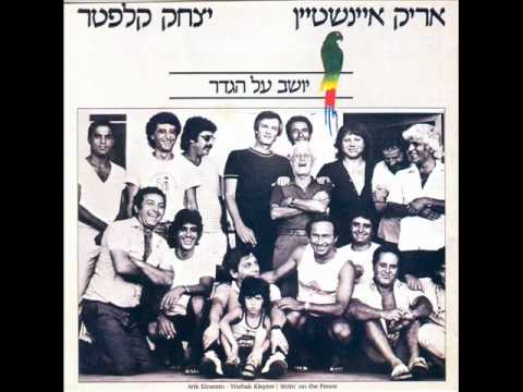 Video thumbnail for Hashikor - השיכור