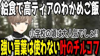 【雑談】叶のタルコフ雑談まとめ【叶/切り抜き/にじさんじ】