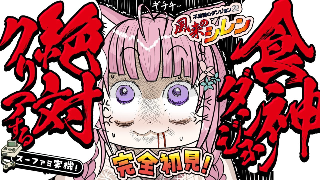 【風来のシレン】完全初見★ブフーダンジョンクリアすっぞ！！！！！！！！！【博衣こより/ホロライブ】