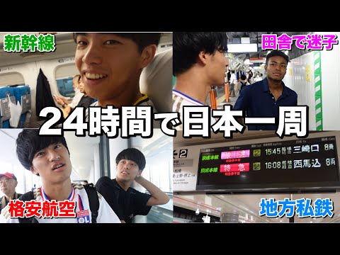 英語文化学科 【予算3万】偏差値75が本気でプラン考えたら一日で都道府県いくつ行ける？