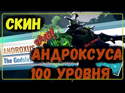 #Paladins: Overview of Androxus at Level 100. Everything you Feel and Every Emotion #Androxus