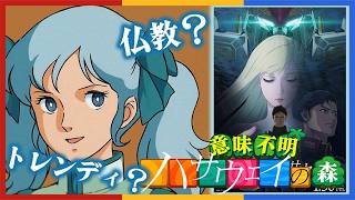 【映画感想配信／ネタバレ注意】SF映画好きVtuberが『機動戦士ガンダム 閃光のハサウェイ キルケーの魔女』観たら村上春樹を感じた話【 猫島ちくわ】#gundam #ガンダム #ハサウェイ