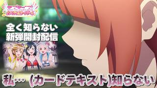 【ラブカ】新弾開ける’’作業’’します【開封配信】【ラブライブ！オフィシャルカードゲーム】