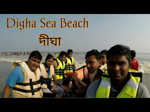Digha Sea Beach2021| Digha Beach Video |दीघा बीच का वीडियो