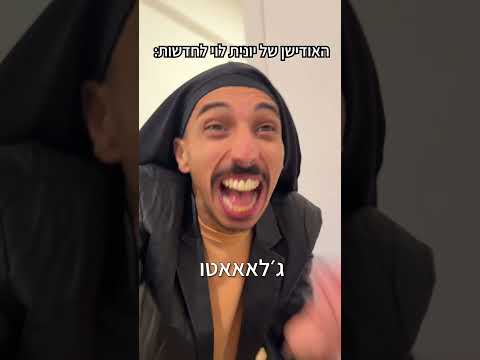 האיטלקית קנתה אותי #שורטס #חדשות