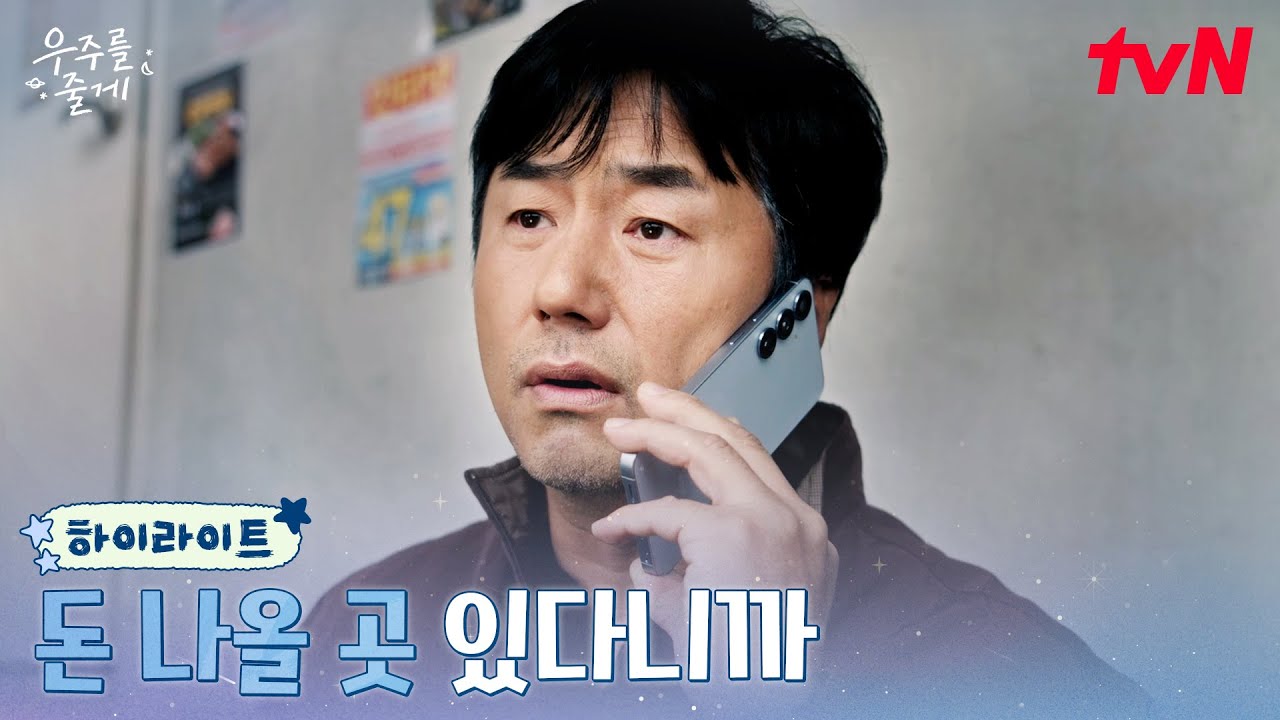 8화 하이라이트｜(두 얼굴) 돈이 목적이었던 배인혁의 아빠 #우주를줄게 EP.8