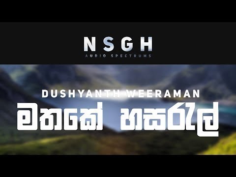 Mathake Hasaral   Dushyanth Weeraman   මතකේ හසරැල්    දුෂ්‍යන්ත  වීරමන්