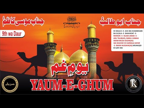 LIVE | YAUM -E- GHUM | SHABBEDARI | 25 RAJAB | 2022 | ZAINABIA IMAMBARGAH | HUSSAINWALEY