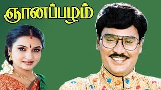 Gnanapazham  Tamil Comedy Movie  KBhagyarajSukanya