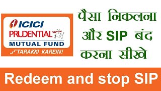 How to Redemption ICICI Prudential Mutual Fund Online | म्यूचुअल फंड से पैसे कैसे निकाले | DIOS News