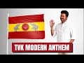 TVK Tamilaga Vettri Kazhagam Modern Anthem தமிழக வெற்றிக் கழகம் 