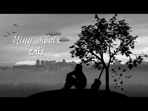 USTYM - Повірив Тобі (Lyric Video)