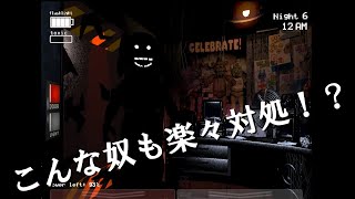 ６日目なのにこの対処法一つで楽々クリア！？The Return to Freddy’s 【Part 4】