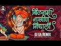Bilanchi Nagin Nighali Dj Song - बिलनची नागीण निघाली - Dj GA Remix