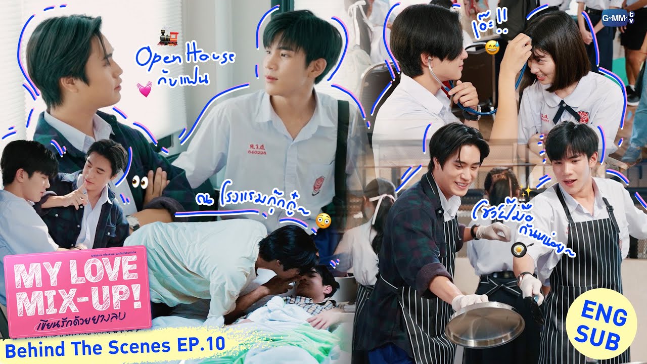 [Behind The Scenes] นั่งรถไฟไป Open House กัน~🚂 | My Love Mix-Up! เขียนรักด้วยยางลบ