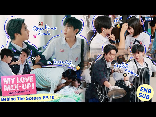 [Behind The Scenes] นั่งรถไฟไป Open House กัน~🚂 | My Love Mix-Up! เขียนรักด้วยยางลบ