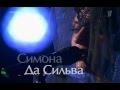 Симона Да Сильва - "Небеса (Валерия cover)" -" #Голос " 28.11.2014 ...