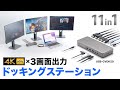 USB-CVDK20 / ドッキングステーション（HDMI/DisplayPort・4K×3画面出力対応）