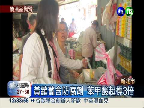 新北市醃漬食品 1成5不合格