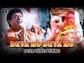 Deva Ho Deva Ho गणेश चतुर्थी स्पेशल Ganpati Song Bollywood Songs G
