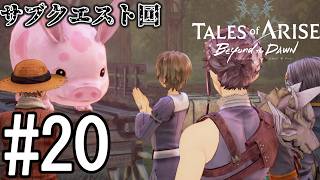 【TOAR】夜明けの向こうで、２つを１つに【Beyond The Dawn】#20