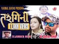 Latest Pangwali Lahuli Song Tarangini तरंगिनी By Dr Jeewan Singh Ll Tejinder Negi 2020