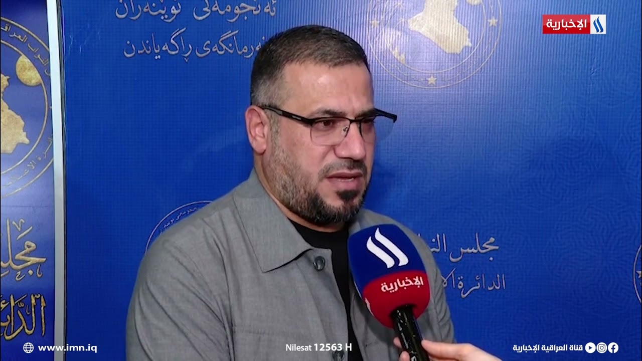 فيديو | النائب احمد الموسوي : ندعم خطوات الحكومة في ادخال الاستثمارات الاجنبية لدعم الاقتصاد العراقي