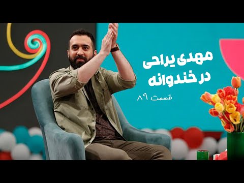 Khandevaneh S 4 E 89 - Mehdi Yarrahi مهدی یراحی عزیز در خندوانه