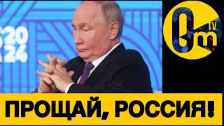 ТАКОГО ПОЗОРА КРЕМЛЬ НЕ ОЖИДАЛ!