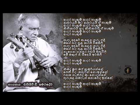 Adara Hagum Pandith Amaradewayan (ආදර හැගුම් හැගුම් )