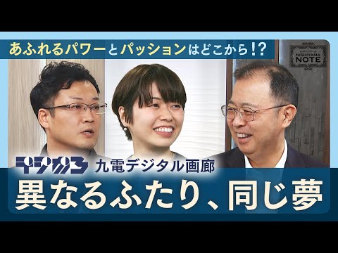 NISHIYAMA NOTE #10「『デジがろ』で描く、デジタルアートの旅」