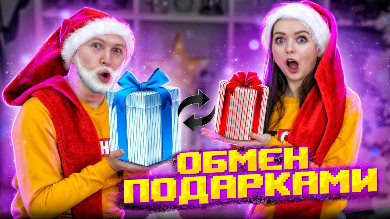 Обмен НОВОГОДНИМИ подарками Только СНЕЖНЫЕ, МУЗЫКАЛЬНЫЕ, БЛЕСТЯЩИЕ и ГОРЯЩИЕ подарки Эльфинка