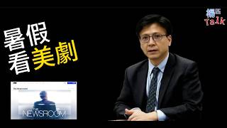 [閒聊] 美劇”新聞編輯室