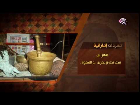 أبوظبي تقرأ - معنى كلمة مهراس