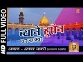 Byane Hussain Shadat E Hussain Anwar Sabri New Qawwali Karbala Ki Video