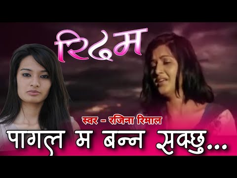 Pagal Ma Banna Sakchhu || Rajina Rimal || Rhythm || Nepali Movie Original HD Audio Song