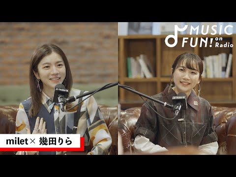 【milet】幾田りらとの音楽対談 /「おもかげ(produced by Vaundy)」レコーディング秘話 / 幾田がmiletからパワーと貰ったと語る初紅白 【J-WAVE・WOW MUSIC】