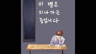 [Official Audio]훈스(HOONS) - 이 별은 지나가는 중입니다(Falling star)