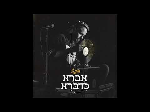 אברי ג'י מארח את Hasan MC - יום חדש