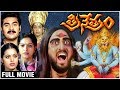 Trinetram Telugu Full Movie Raasi Sijju Sindhu Menon KR Vijaya Kodi Ramakrishna Movies