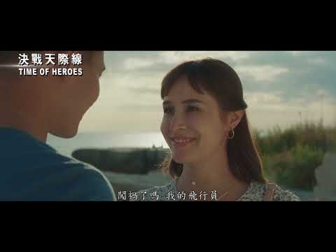 [決戰天際線] Time of Heroes預告 視死如歸衝向死亡天際 太熱血了!!
