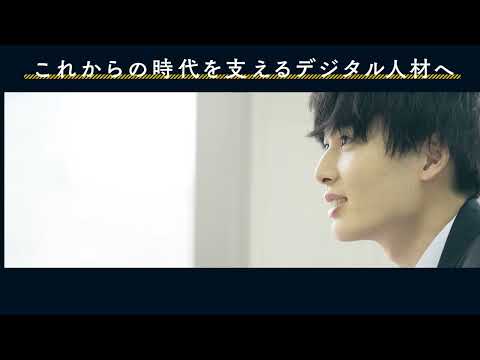 【高校2・3年生へ】デジタル人材を育成！東京情報デザイン専門職大学