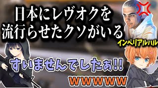 【APEX/KNRマスターレース】レヴオクを流行らせたという理由でインペリアルハルに怒られるBobSappAimに大爆笑する渋谷ハル【渋谷ハル/切り抜き】
