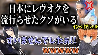  - 【APEX/KNRマスターレース】レヴオクを流行らせたという理由でインペリアルハルに怒られるBobSappAimに大爆笑する渋谷ハル【渋谷ハル/切り抜き】