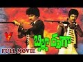 Billa Ranga Telugu Full Movie HD Chiranjeevi Mohan Babu Swapna Telugu Hit Movies V9 Videos