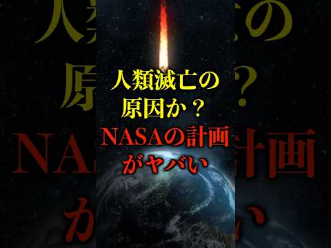 こちらはNASAです