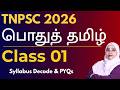 TNPSC 2026 General Tamil Class 1 Syllabus Decode PYQs Beginner Start