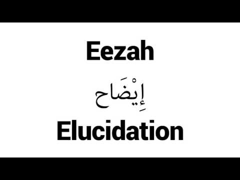 How to Pronounce Eezah! - Middle Eastern Names
