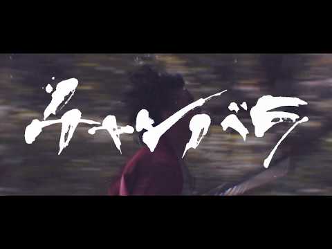 download lagu mp3 mp4 Chanbara, download lagu Chanbara gratis, unduh video klip Chanbara
